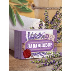 Натуральное мыло «Лавандовое»