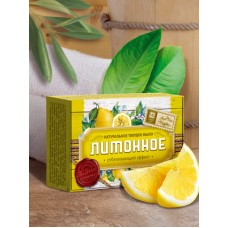 Натуральное мыло «Лимонное»