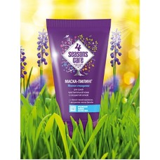 Маска-скраб с глиной-каолином 4 Seasons Care
