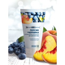 Фруктовая маска «ПЕРСИК & ЧЕРНИКА» для сухой кожи