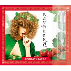 Ароматизатор «Клубника»