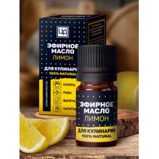 Лимон - натуральное эфирное масло для кулинарии