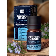 Розмарин - натуральное эфирное масло для кулинарии
