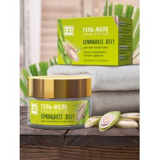 Гель-желе косметический «LEMONGRASS JELLY» для всех типов кожи