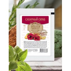 Сахарный скраб для лица и тела «Имбирный гибискус» в пакетике