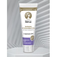 Бальзам-ополаскиватель «Beauty Profi Lab» для всех типов волос 20%