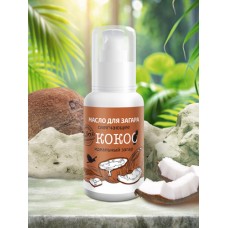 Масло для загара «Кокос»