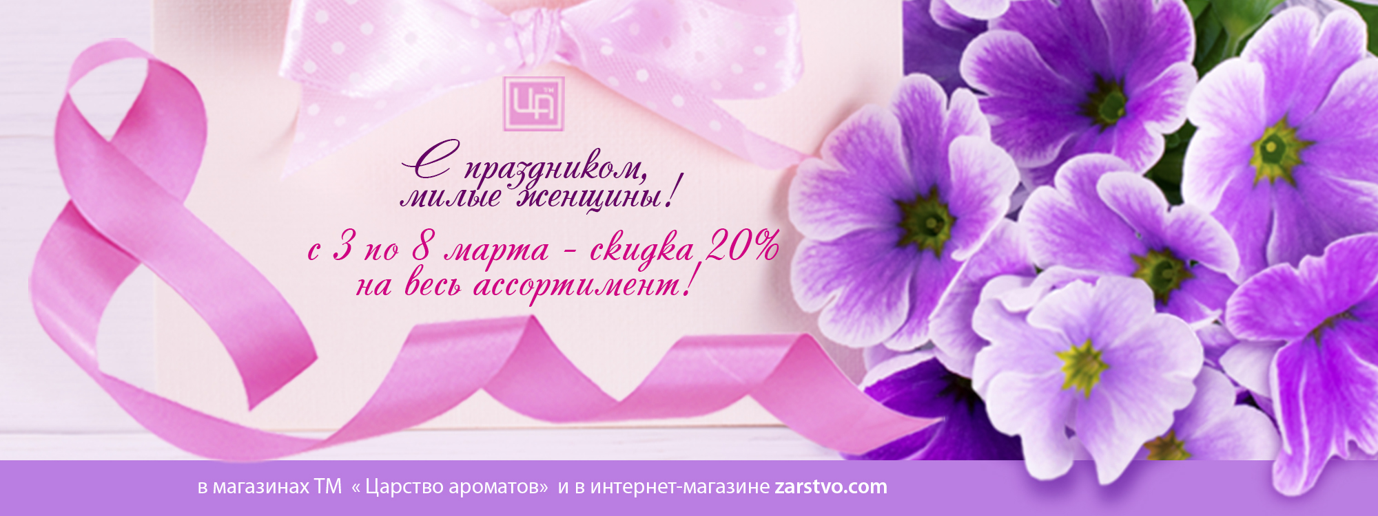 8 марта