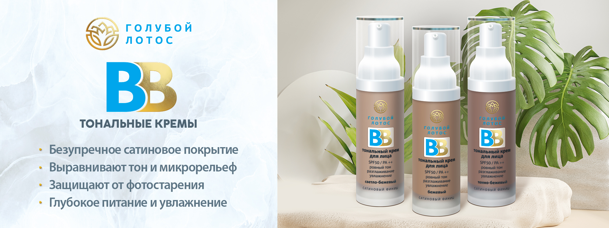 Тональные BB кремы