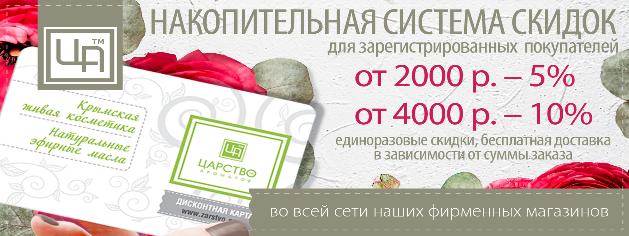 Дисконтная система