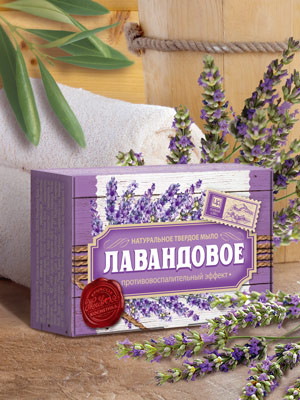 Натуральное мыло «Лавандовое»