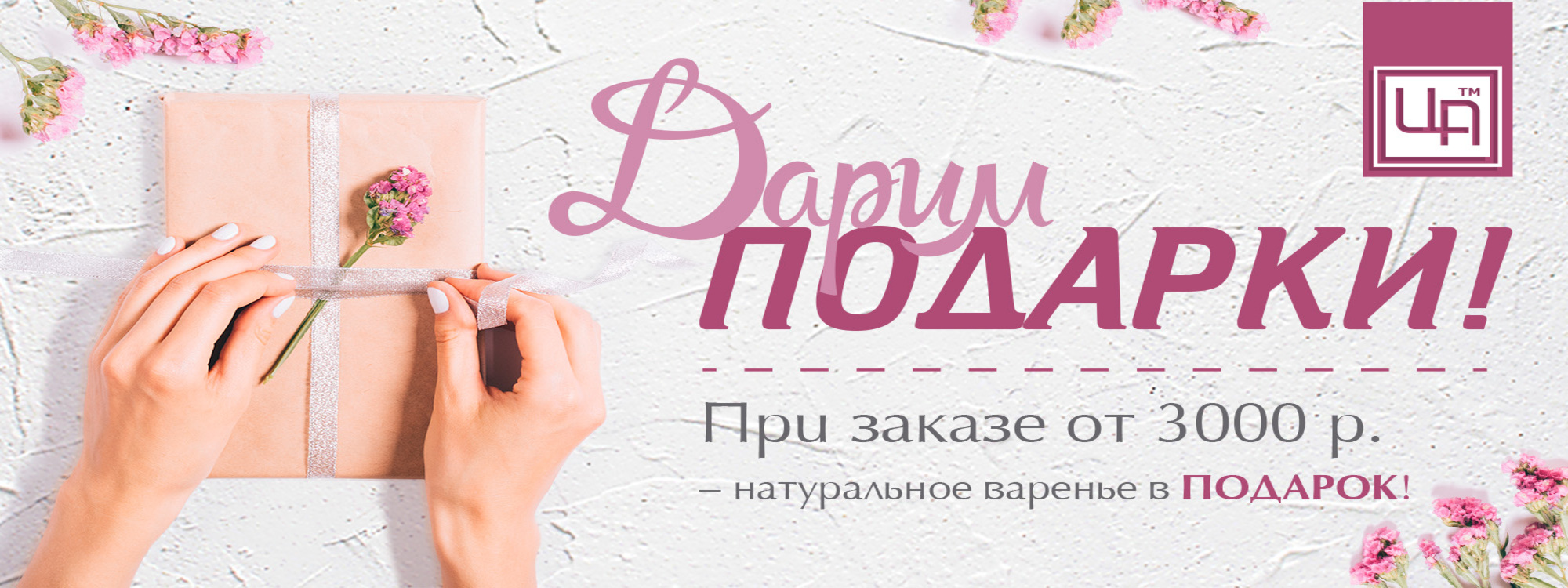 Подарок