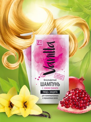 Беcсульфатный шампунь «VANILLA» в пакетике с соком граната для ламинированных и окрашенных волос