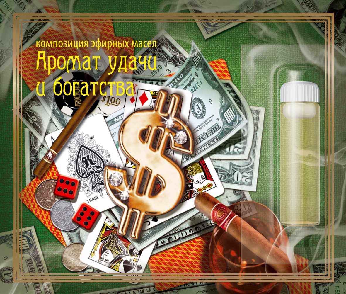 Аромат удачи и богатства - композиция эфирных масел