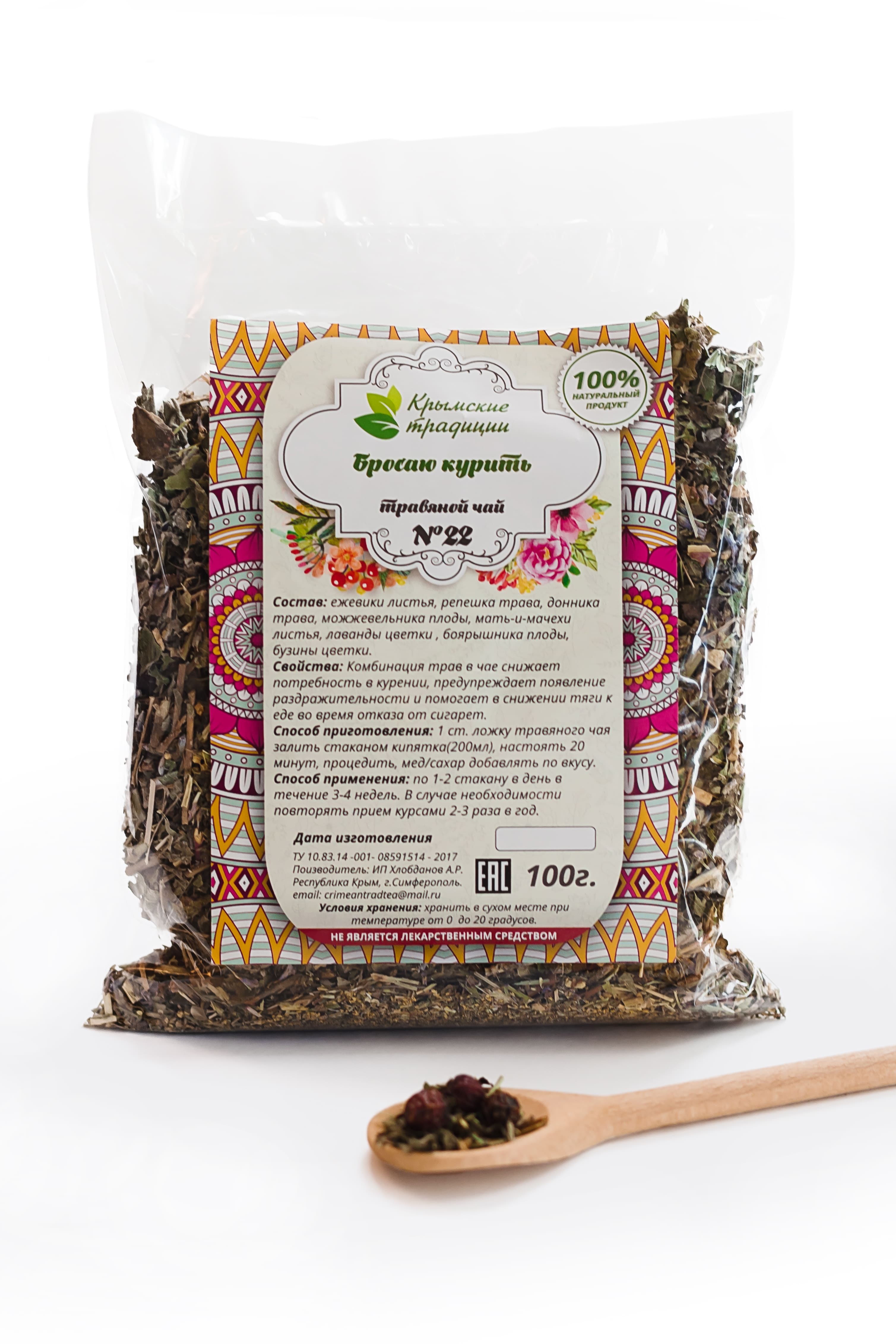 Травяной чай «Бросаю курить (против курения)»