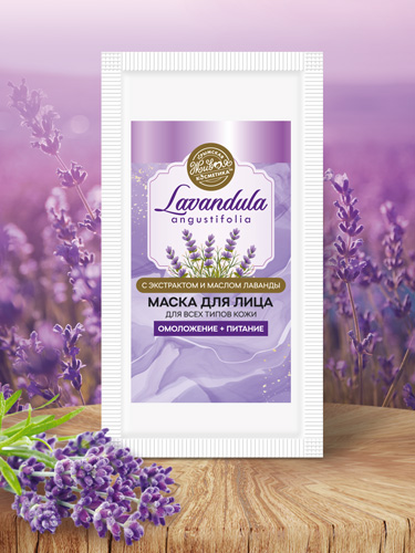 Маска в пакетике для лица «Lavandula» для всех типов кожи