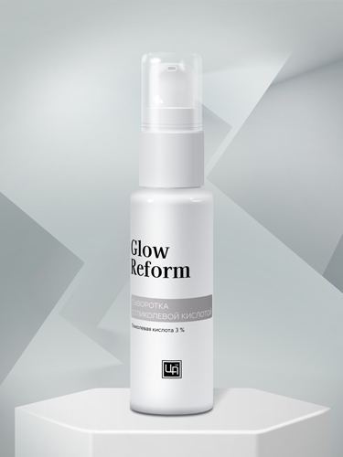 Сыворотка для лица «Glow Reform»