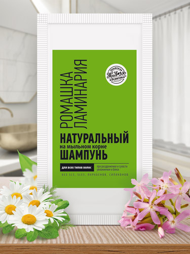 Шампунь в пакетике на мыльном корне «Ромашка/Ламинария» для всех типов волос