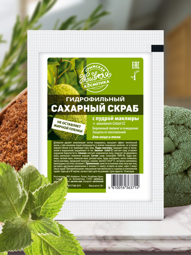Гидрофильный сахарный скраб для лица и тела с пудрой маклюры в пакетике