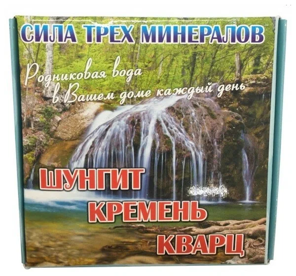 Набор «Сила трех минералов для очищения воды»