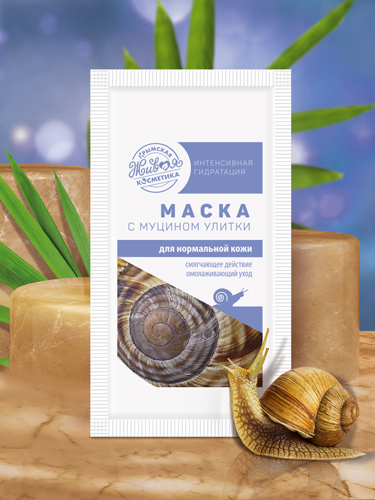 Маска в пакетике с муцином улитки для нормальной кожи