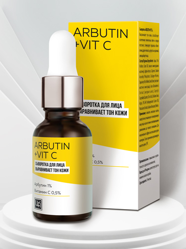 Сыворотка для лица «Arbutin+Vit C» для ровного цвета кожи