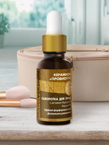 Сыворотка для лица «Керамиды+Пробиотик. Travel Version»