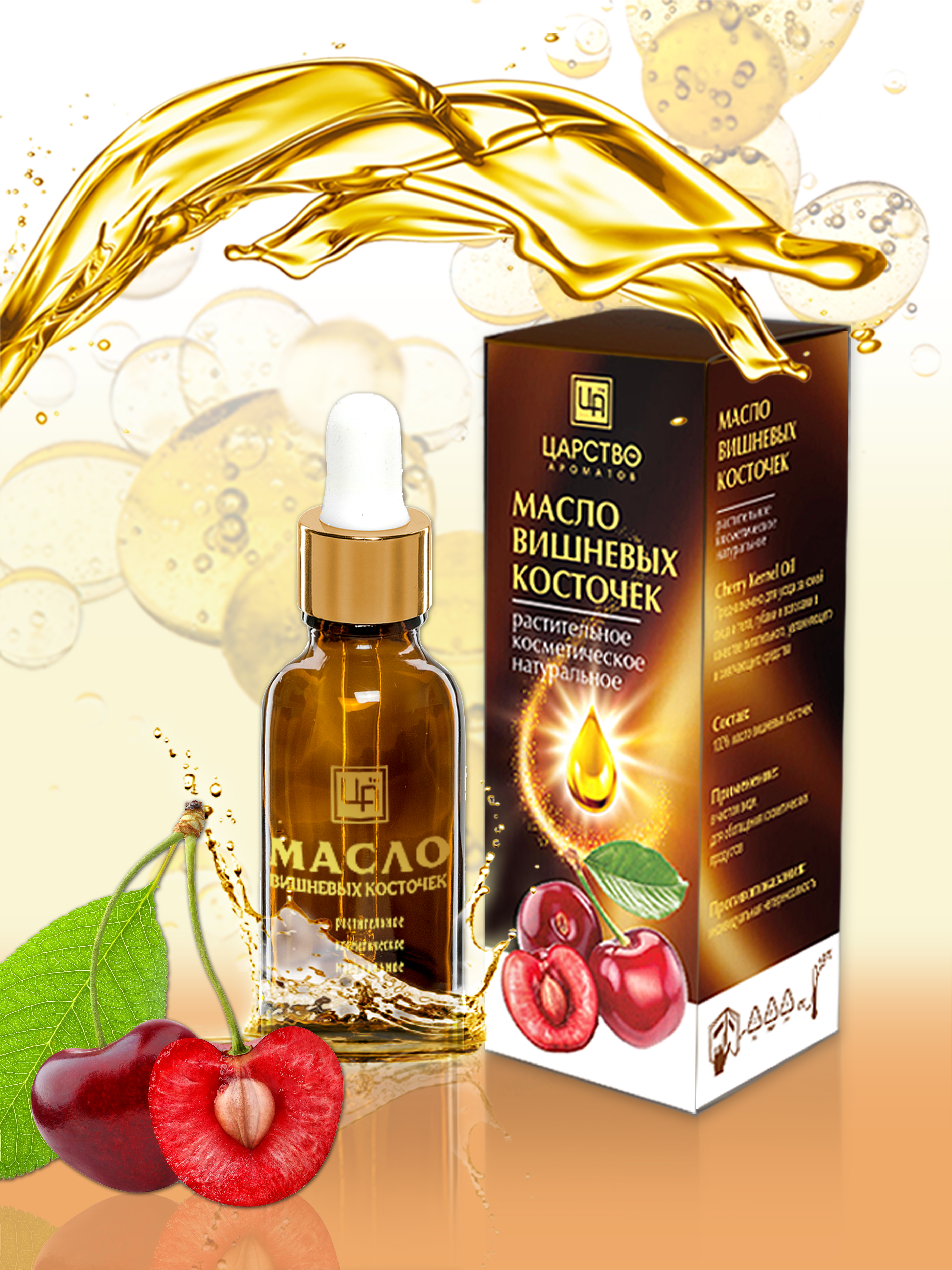 Косметическое масло вишневой косточки 